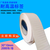 高温标签