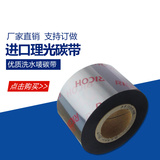 洗水唛碳带