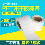 亮白PET标签