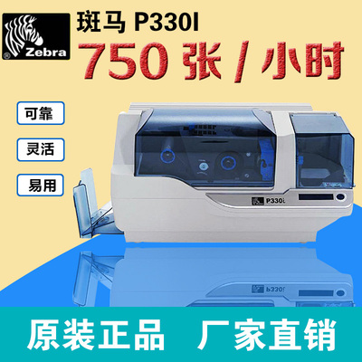斑马证卡打印机
