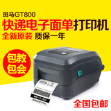 斑马GT800