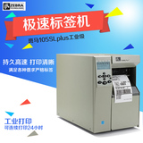 斑马105条码打印机