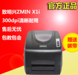 致明兴打印机