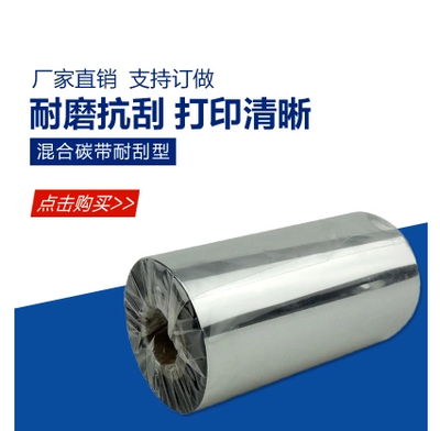 混合碳带