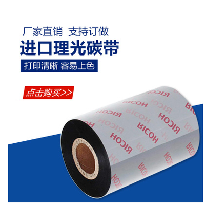 树脂碳带